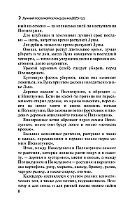Лунный посевной календарь на 2025 год